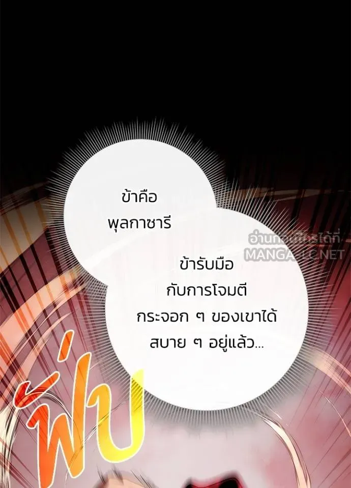 Night of the Ogre ตอนที่ 64 หน้า 150