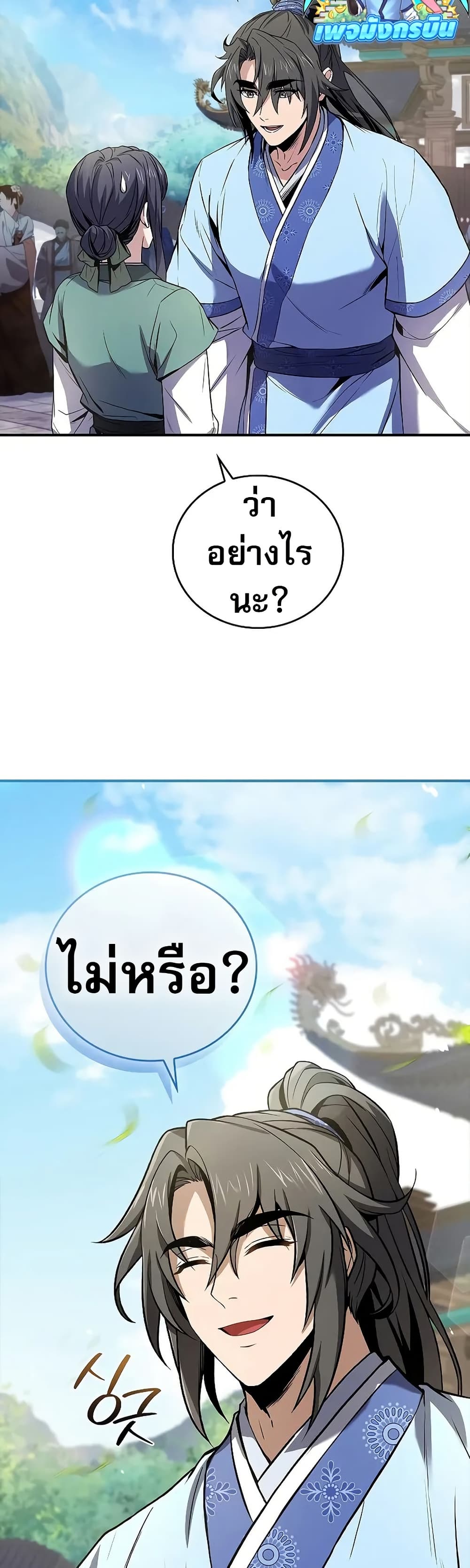 Reincarnated Escort Warrior ตอนที่ 35 หน้า 22