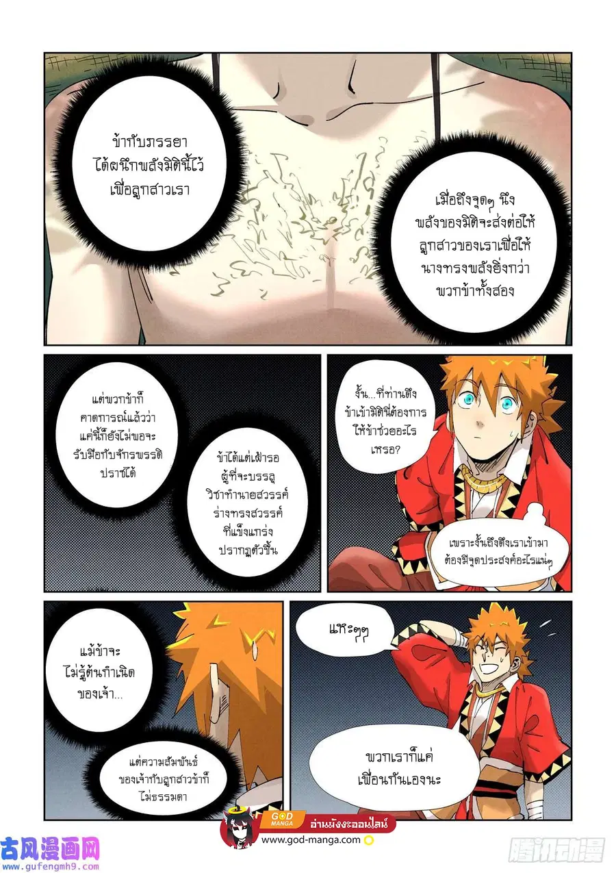 Tales of Demons and Gods ตอนที่ 384 หน้า 7