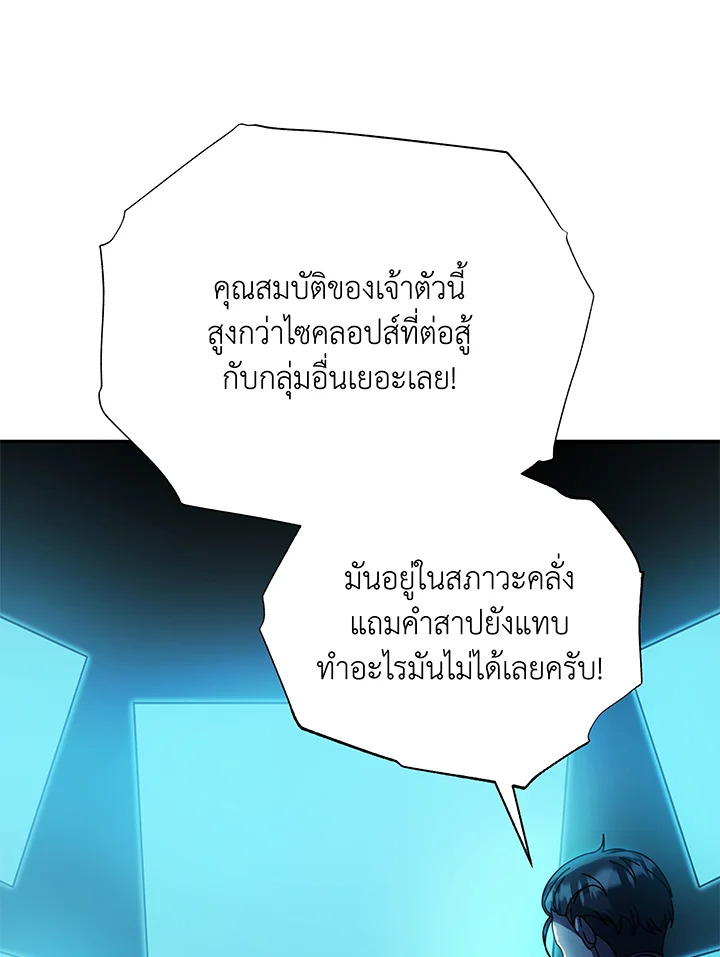 Necromancer Academy’s Genius Summoner ตอนที่ 41 หน้า 87