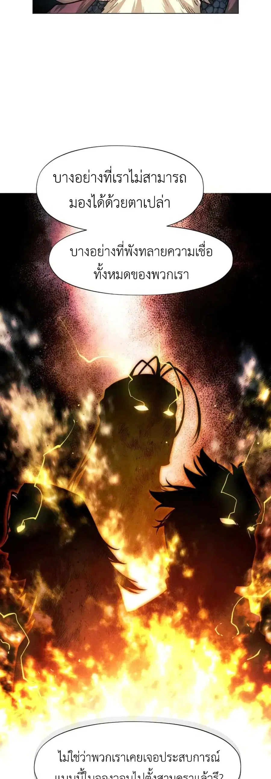 A Modern Man Who Got Transmigrated Into the Murim World ตอนที่ 33 หน้า 64