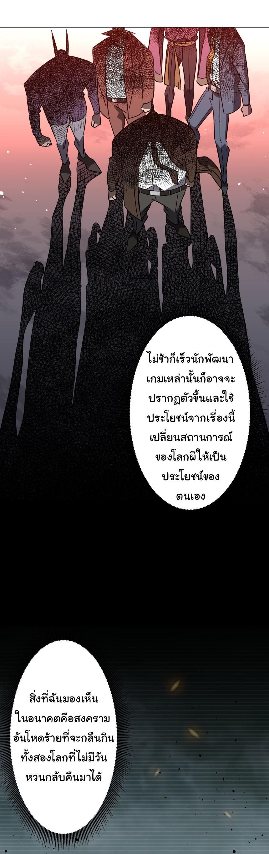 Start with Trillions of Coins ตอนที่ 294 หน้า 34