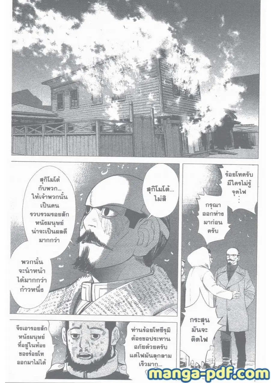 Golden Kamuy ตอนที่ 19 หน้า 14
