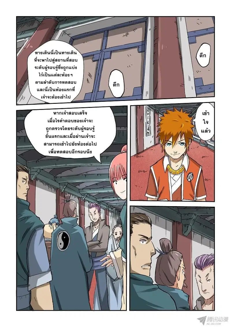 Tales of Demons and Gods ตอนที่ 71 หน้า 9