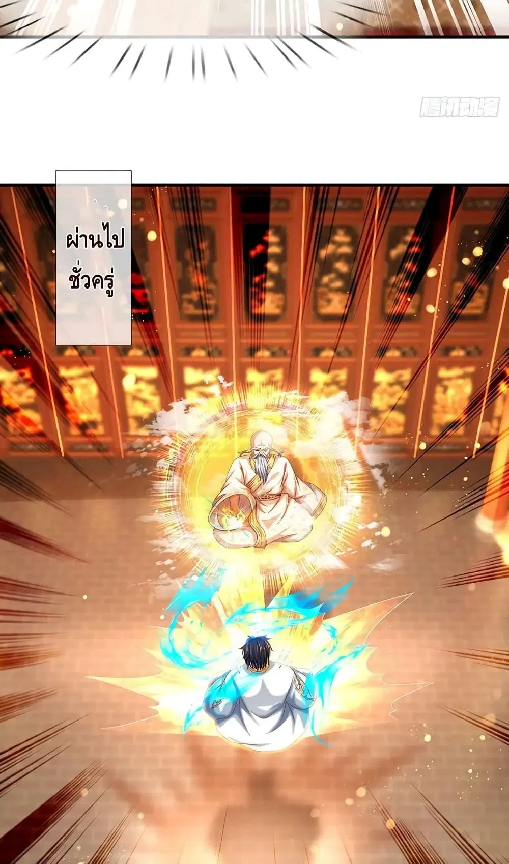 Opening to Supreme Dantian ตอนที่ 156 หน้า 39