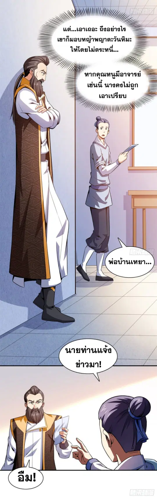 Library to Heaven’s Path ตอนที่ 108 หน้า 28