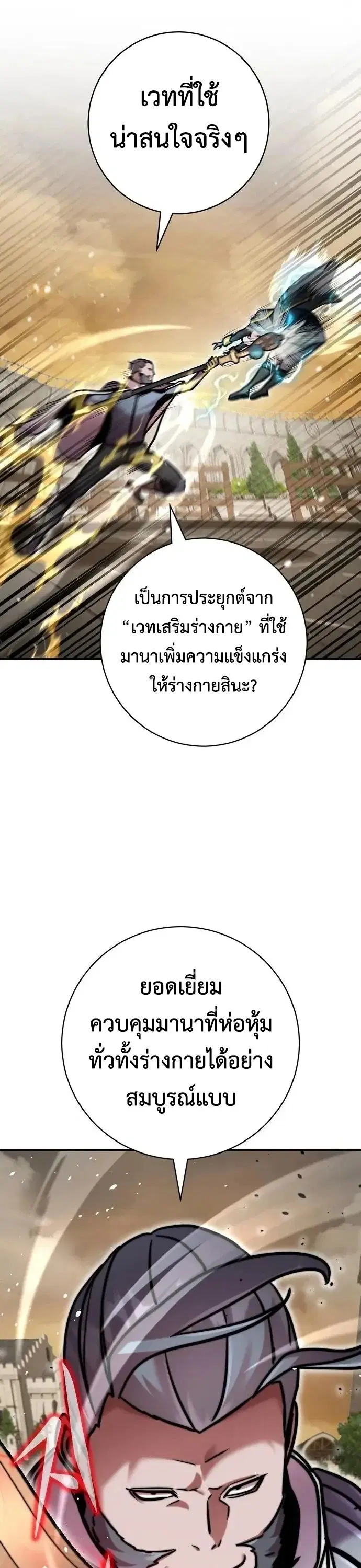 This Time, I’m a 10th Circle Archmage – ชาตินี้ฉันคือมหาจอมเวท 10 วงแหวน ตอนที่ 10 หน้า 57