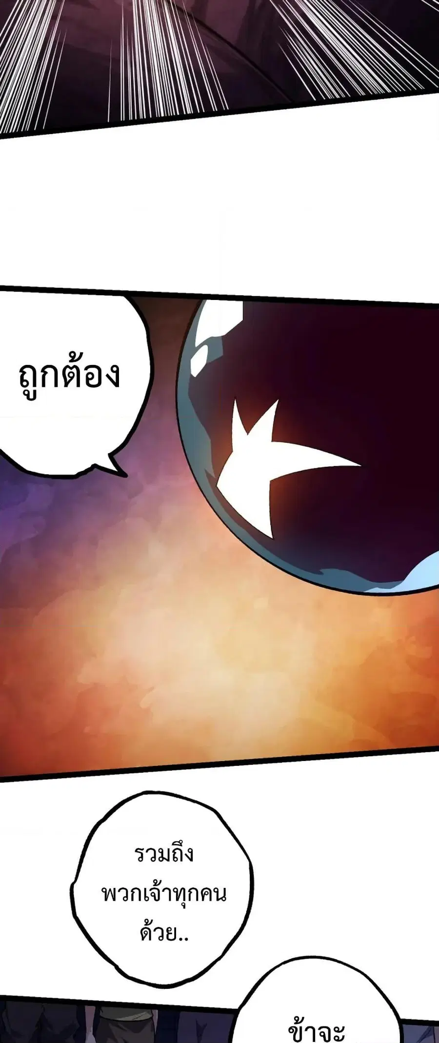 Evolution Begins With A Big Tree ตอนที่ 123 หน้า 9