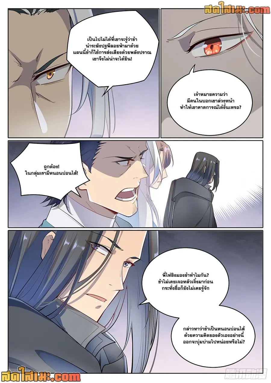 Bailian Chengshen ตอนที่ 1027 หน้า 6