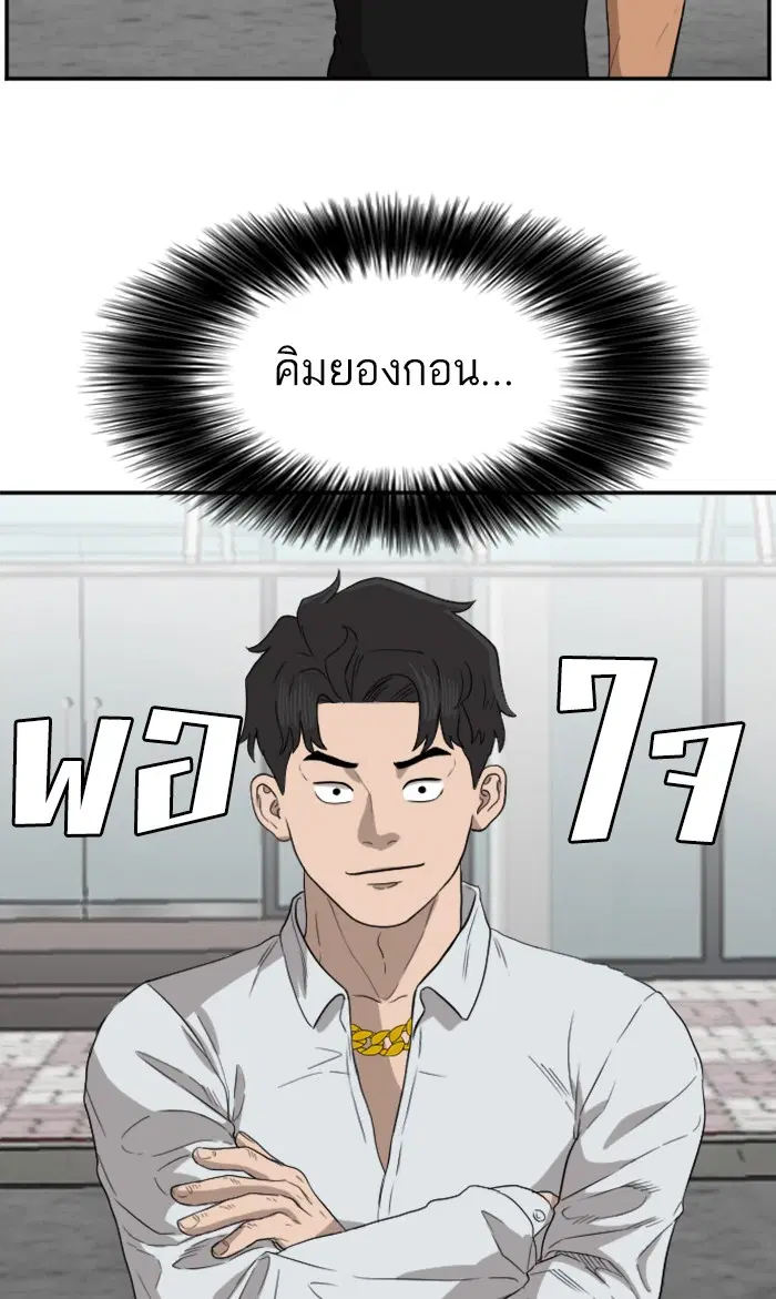 Bad Guy ตอนที่ 74 หน้า 24