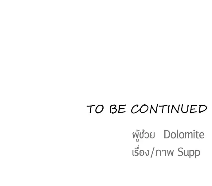 Superhuman Era ตอนที่ 114 หน้า 105