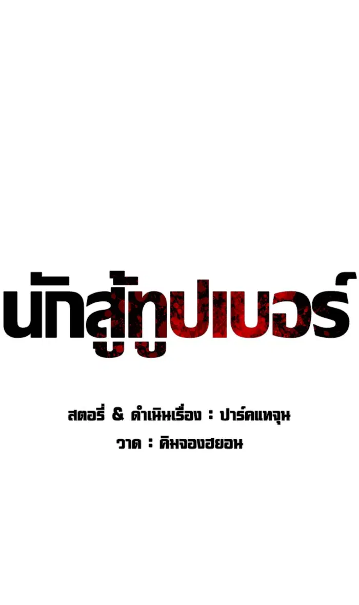 How to Fight ตอนที่ 35 หน้า 16