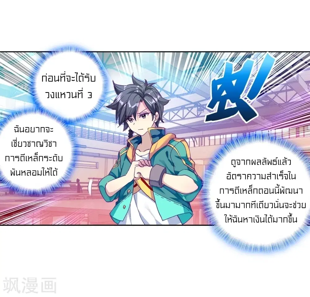 Douluo Dalu III: Longwang Chuanshuo ตอนที่ 110 หน้า 9