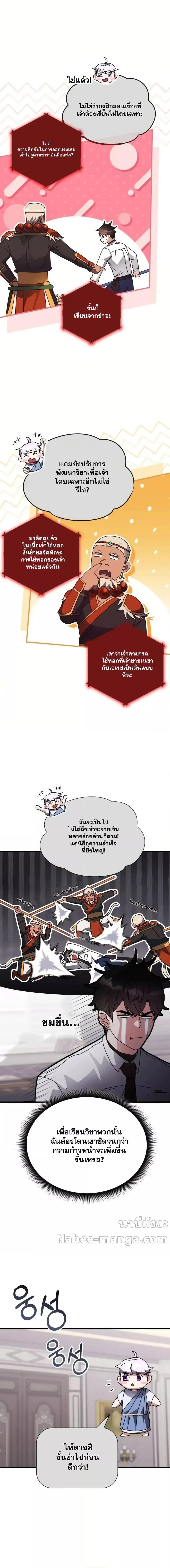 Transcension Academy สถาบันกวดวิชาสำหรับผู้เป็นเลิศ ตอนที่ 119 หน้า 14