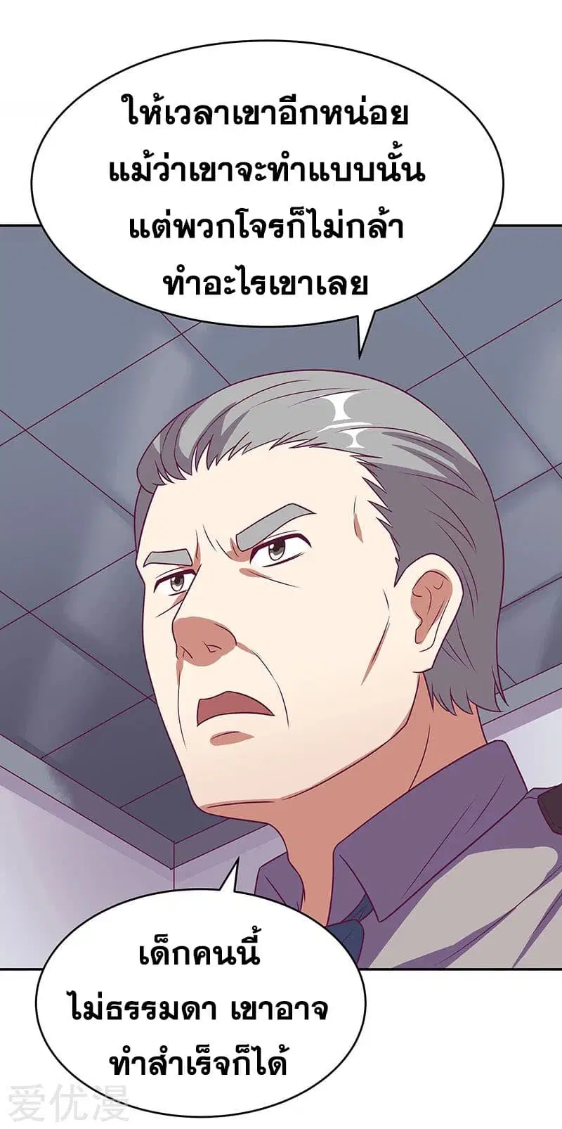 The Super Doctor From 2089 ตอนที่ 29 หน้า 21