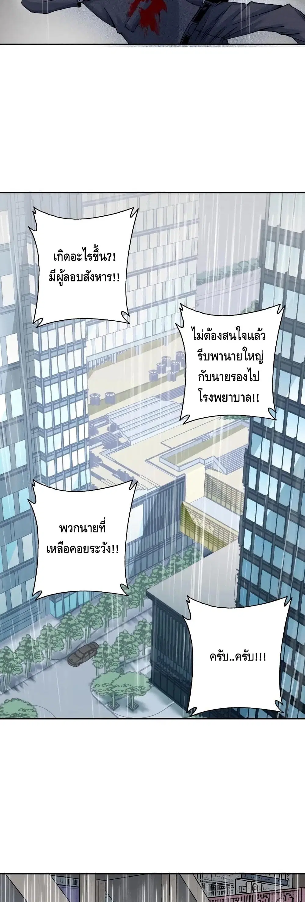 The Eternal Club ตอนที่ 39 หน้า 23