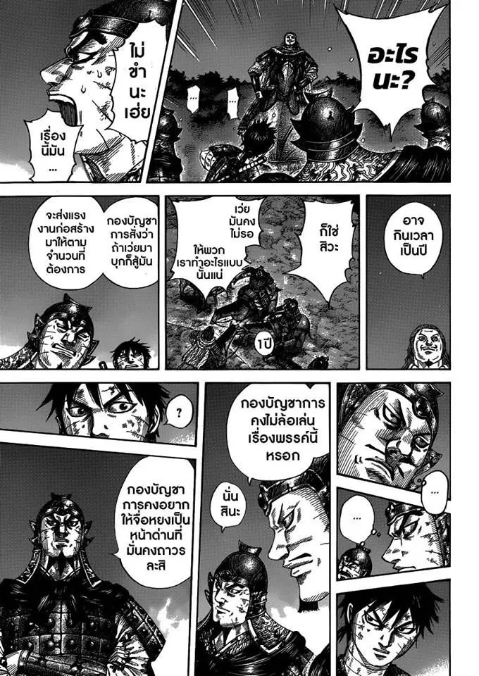 Kingdom ตอนที่ 401 หน้า 15