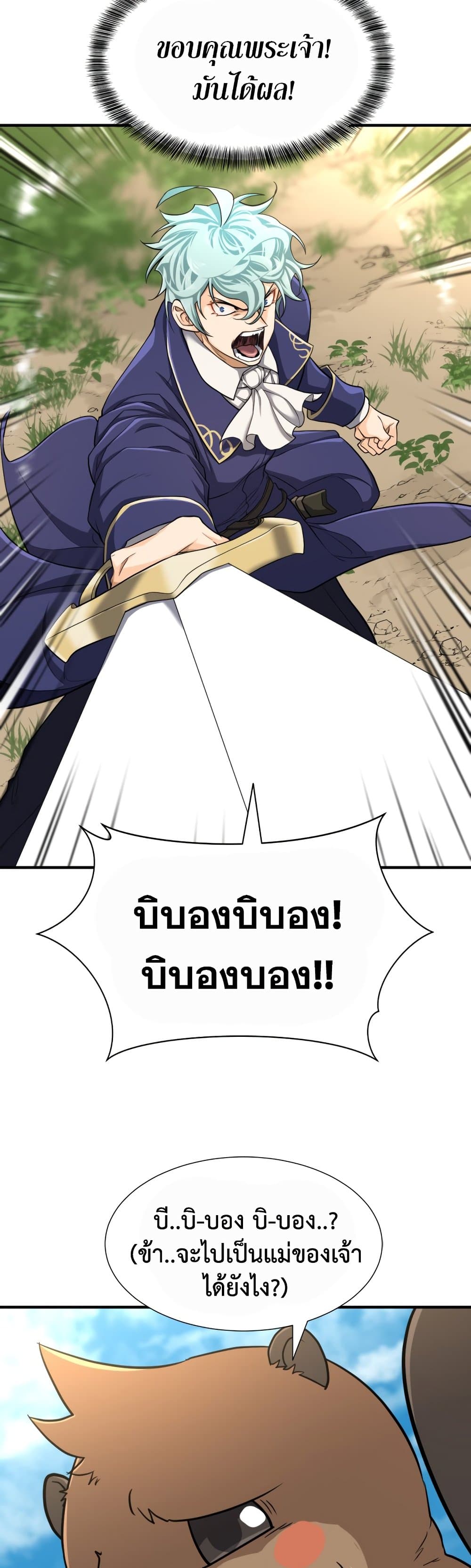 The World’s Best Engineer ยอดสถาปนิกผู้พิทักษ์อาณาจักร ตอนที่ 55 หน้า 19