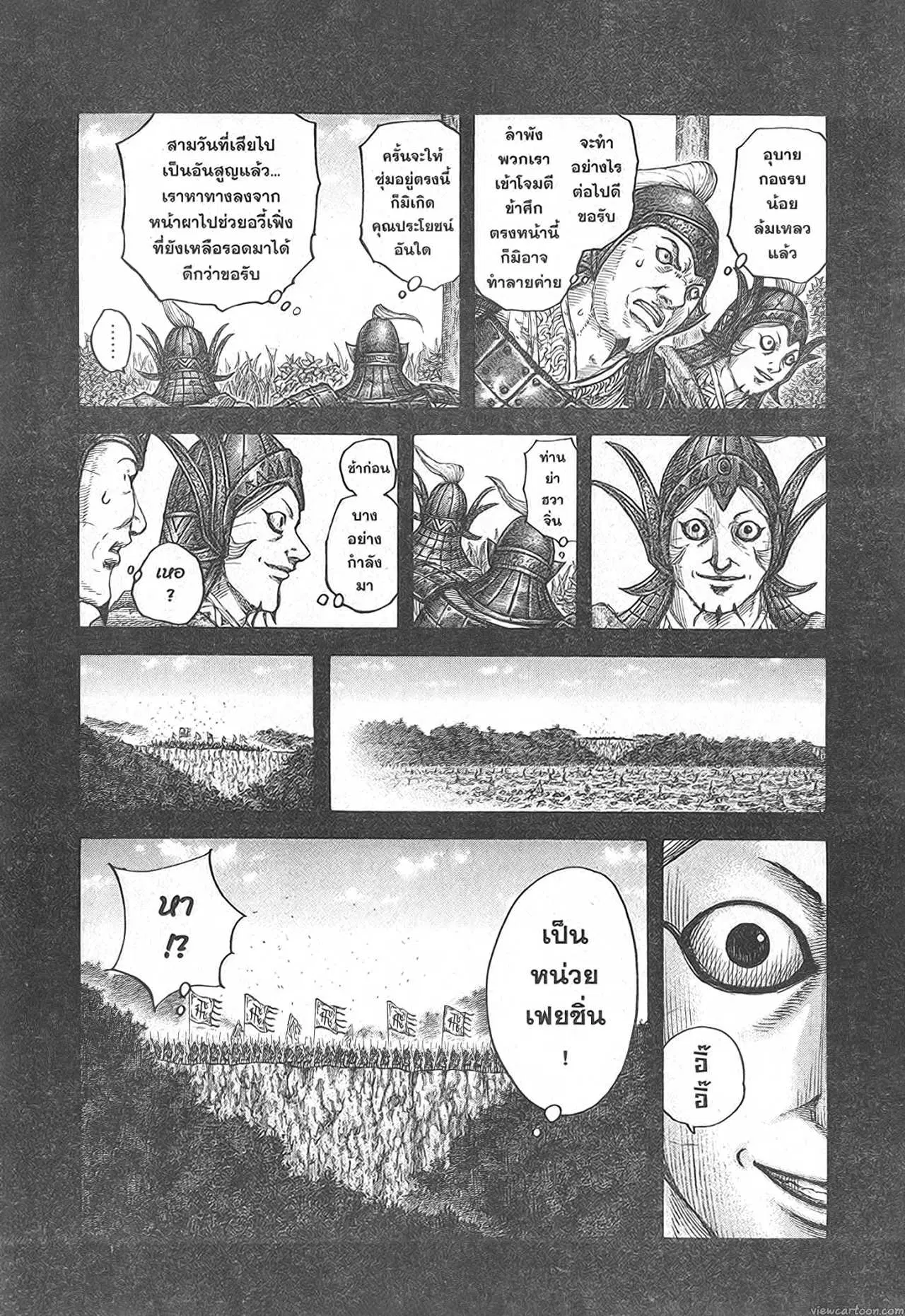 Kingdom ตอนที่ 684 หน้า 8