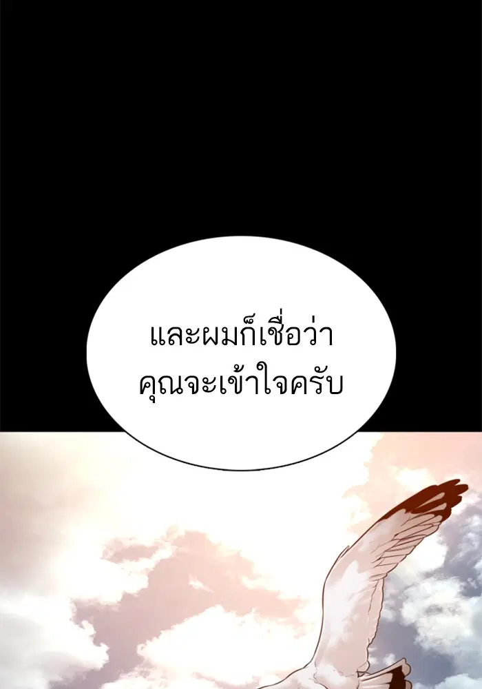 How to Fight ตอนที่ 100 หน้า 95