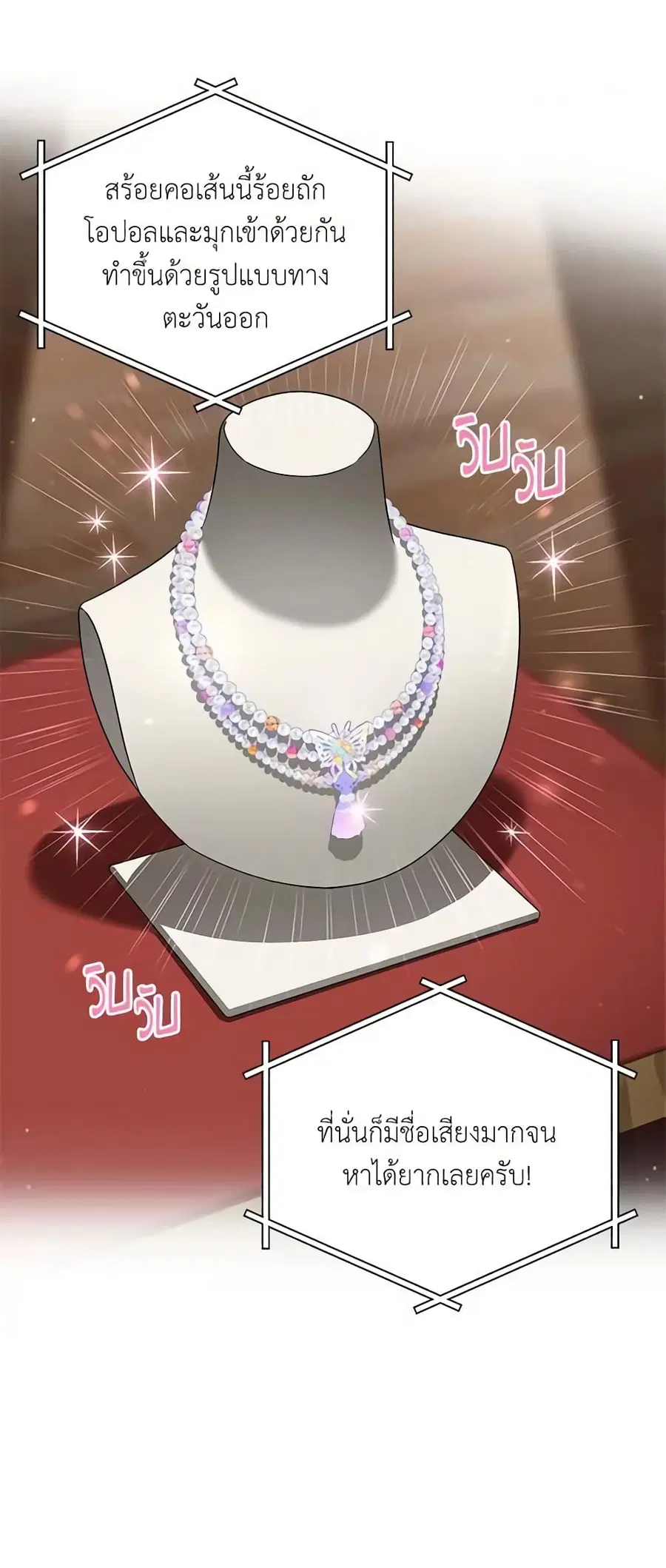 The Soulless Duchess ตอนที่ 34 หน้า 21