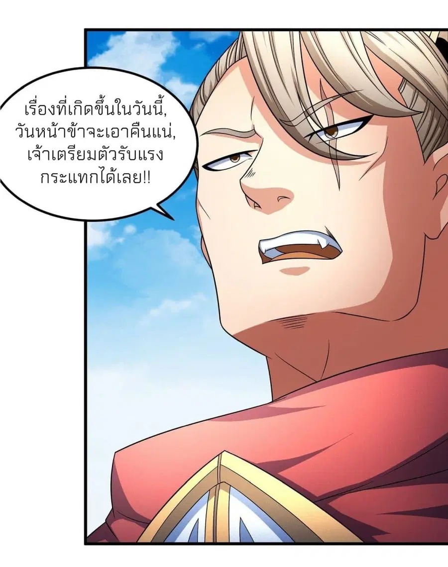 God of Martial Arts ตอนที่ 449 หน้า 14