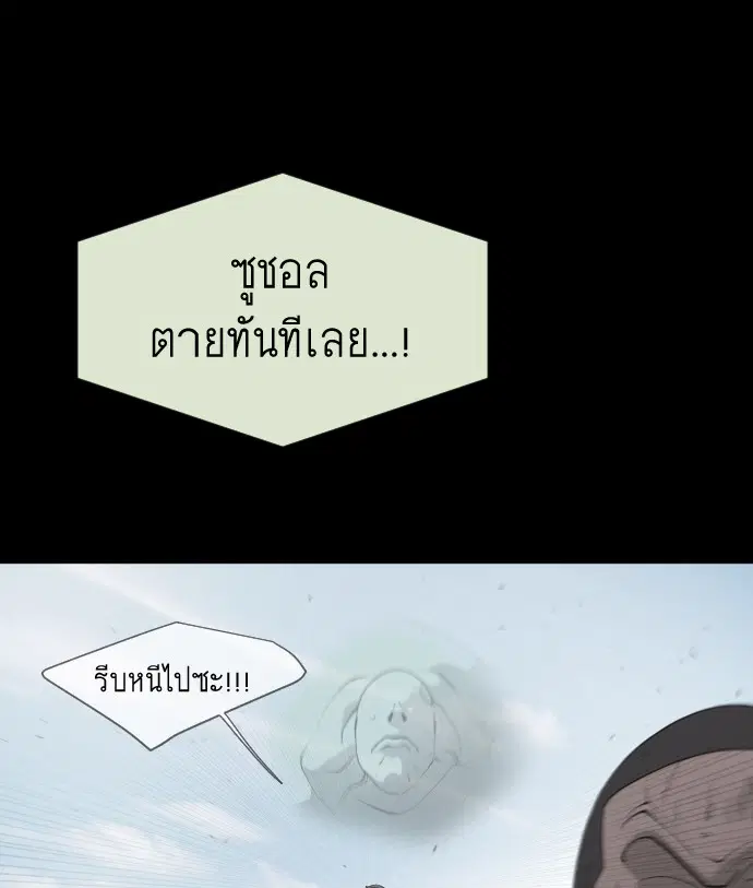 Superhuman Era ตอนที่ 60 หน้า 36