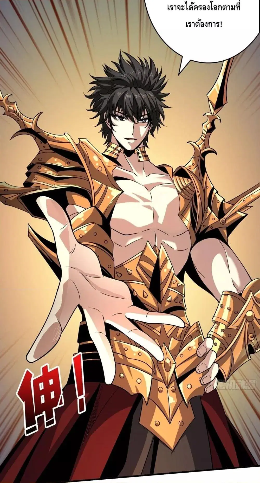 King Account at the Start ตอนที่ 250 หน้า 28