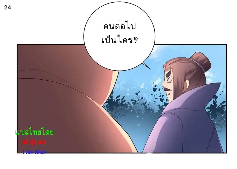 Above All Gods ตอนที่ 58 หน้า 25