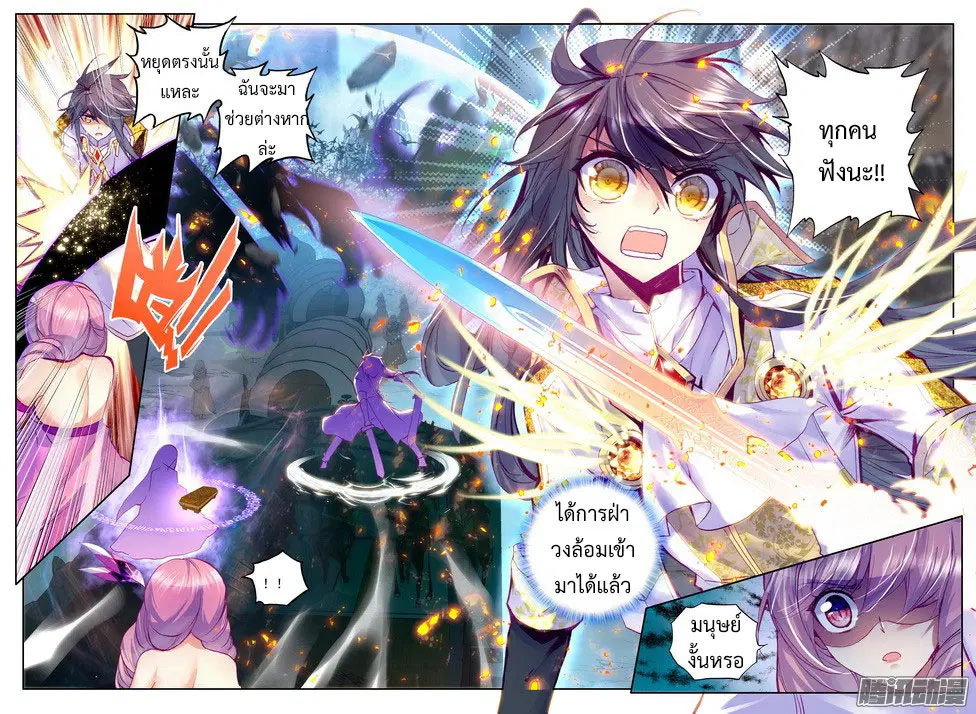 Shen Yin Wang Zuo ตอนที่ 67 หน้า 7