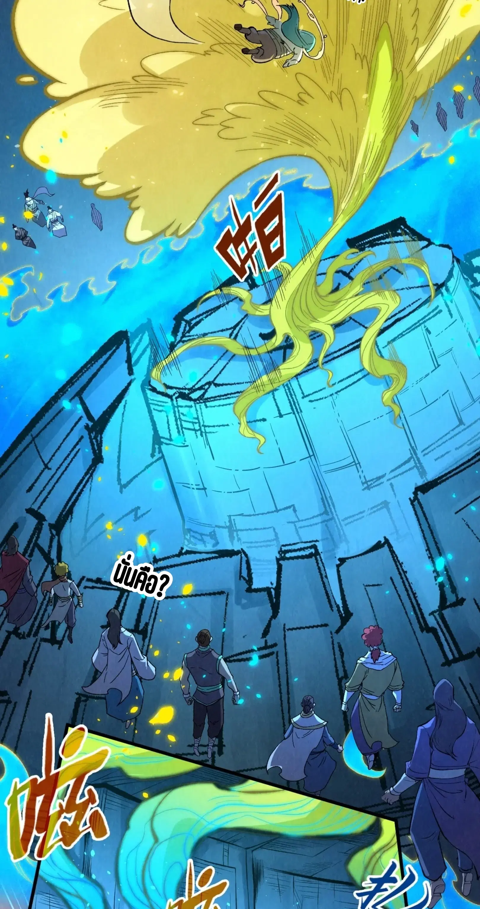 The Eternal Supreme ตอนที่ 250 หน้า 48