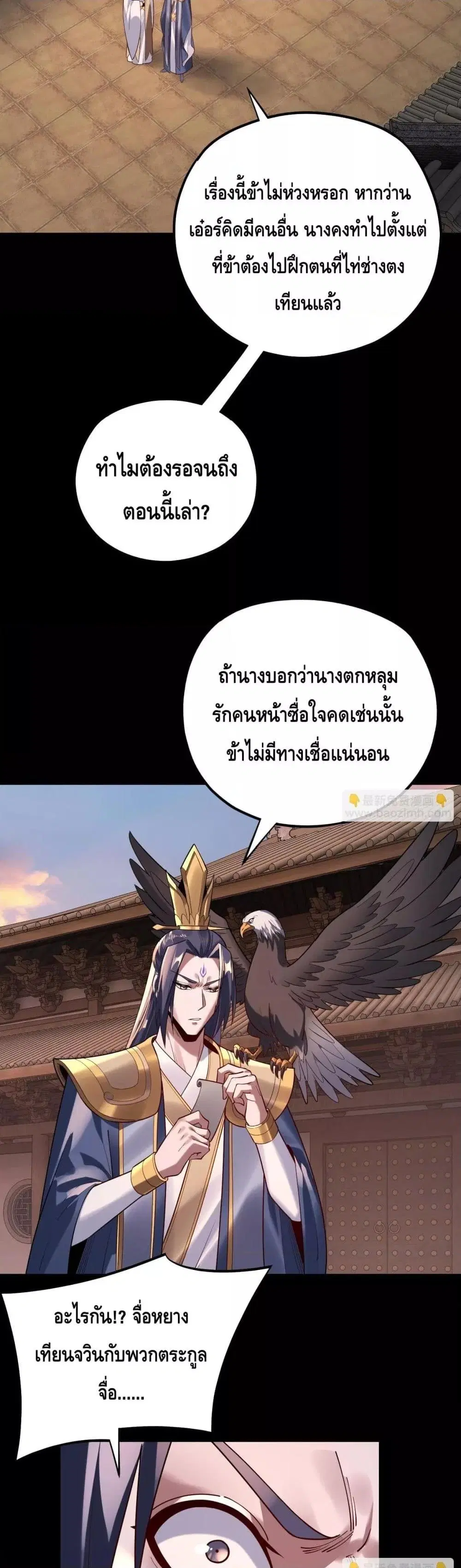 Villain is here ตอนที่ 160 หน้า 4