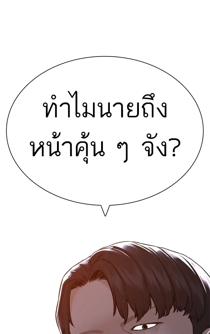How to Fight ตอนที่ 151 หน้า 143