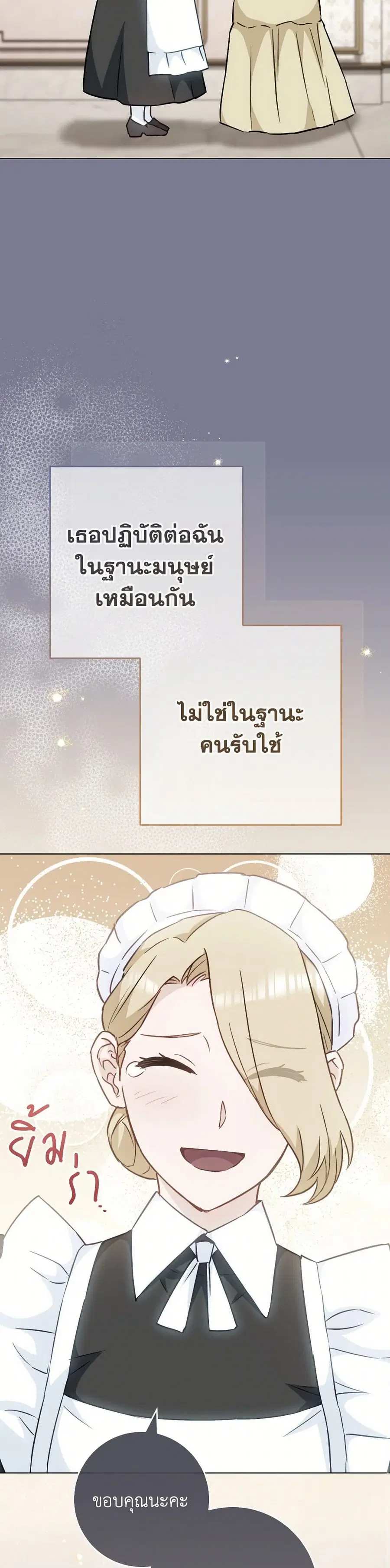 The Young Lady Is a Royal Chef ตอนที่ 162 หน้า 19