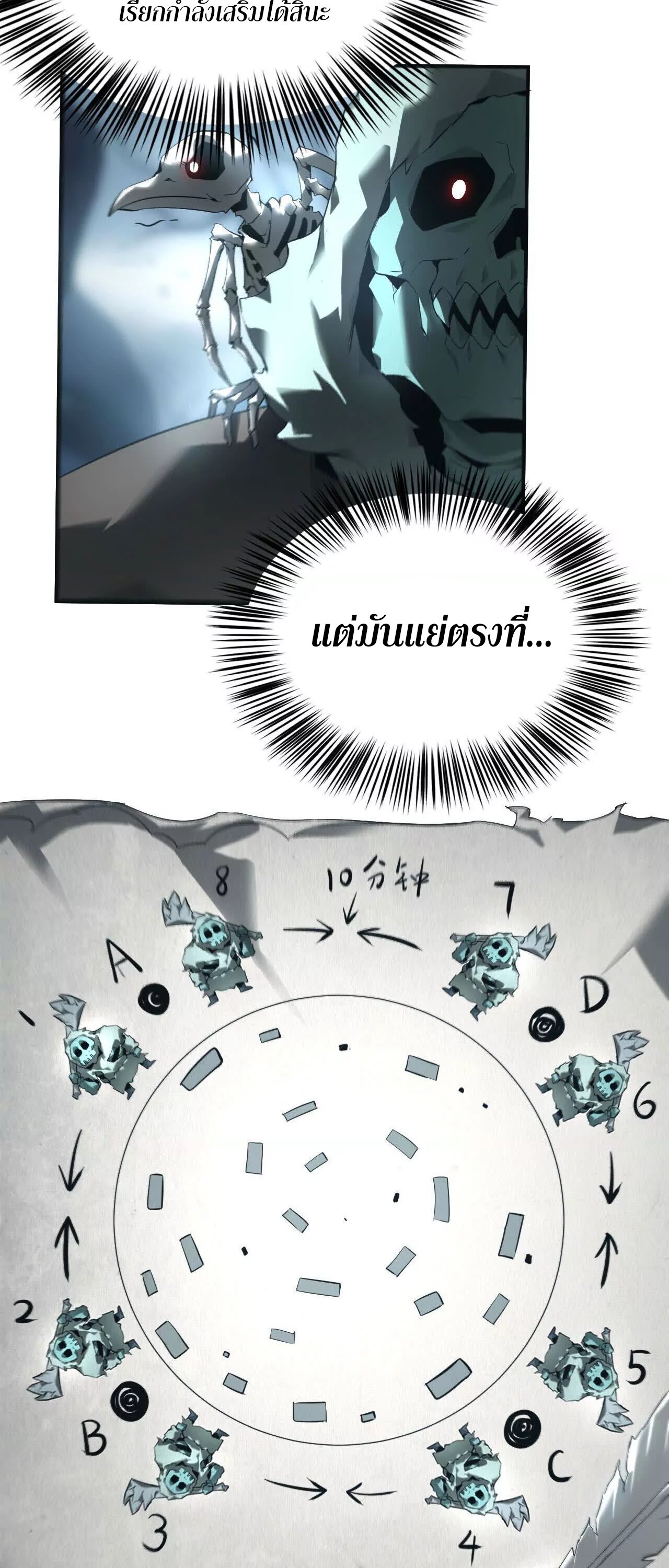Unparalleled in the Online Gaming World ยอดคน ณ โลกออนไลน์ ตอนที่ 16 หน้า 12