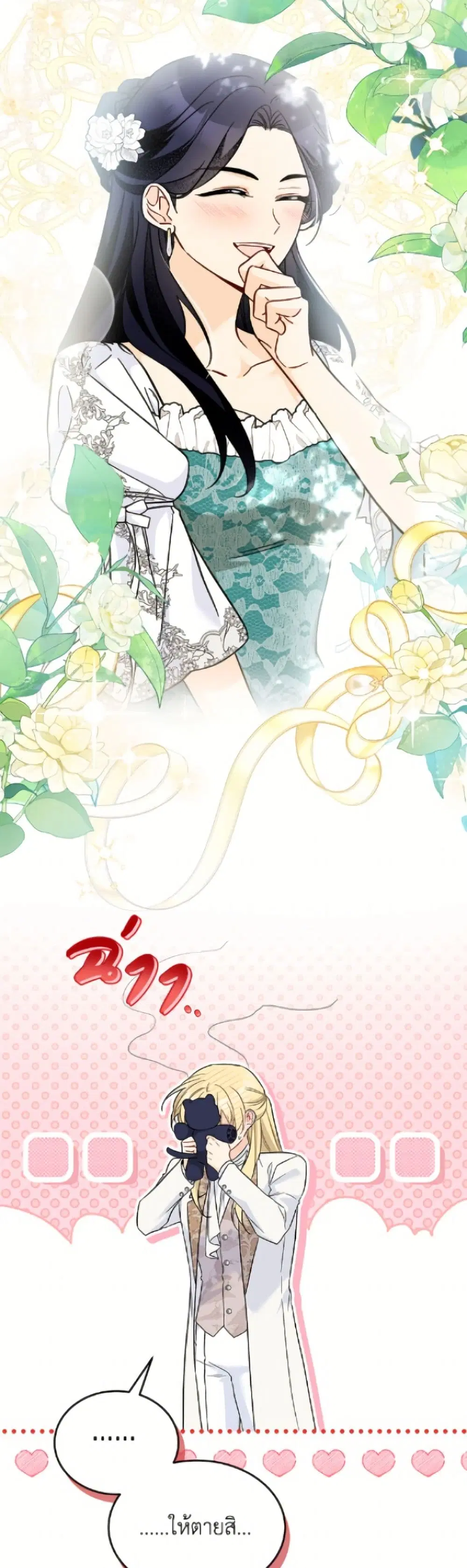 The Symbiotic Relationship Between a Panther and a Rabbit ตอนที่ 184 หน้า 22