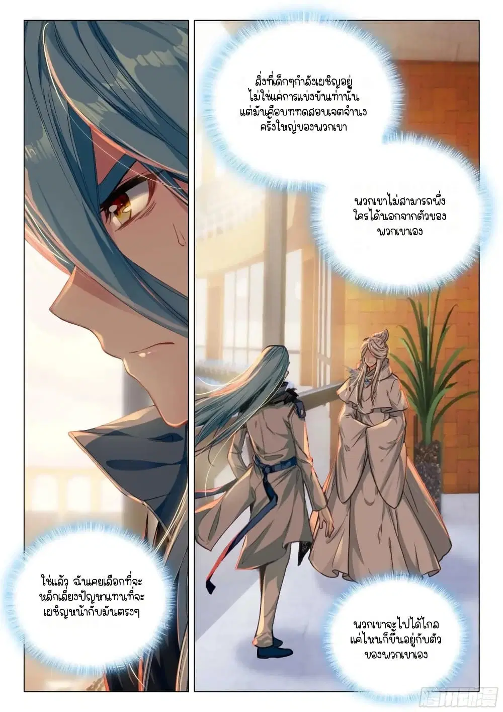Douluo Dalu III: Longwang Chuanshuo ตอนที่ 347 หน้า 16