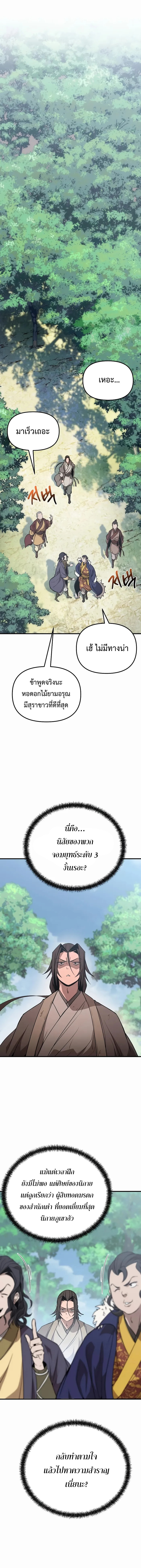 The Invincible Of The East ตอนที่ 8 หน้า 12