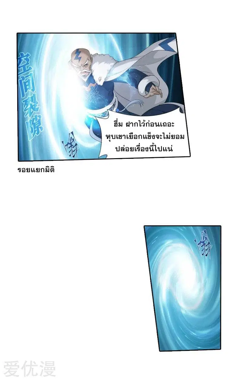 Doupo Cangqiong ตอนที่ 254 หน้า 26