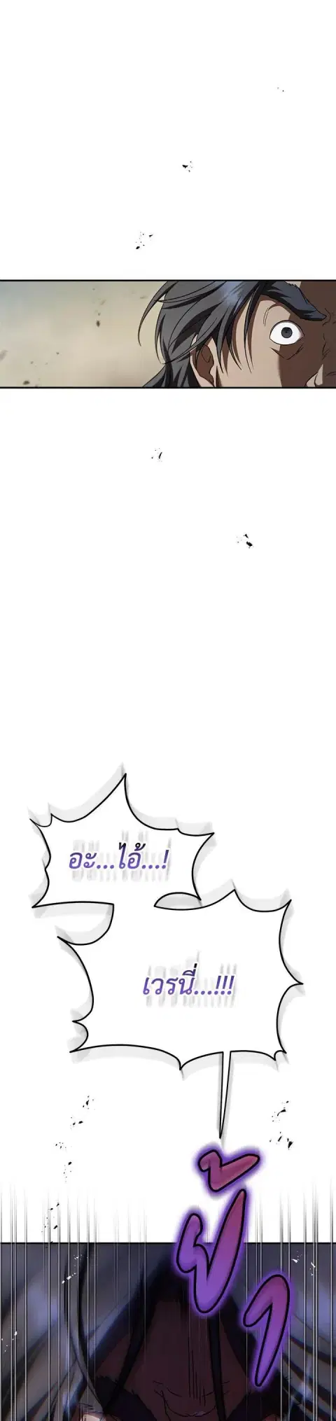 Path of the Shaman ตอนที่ 149 หน้า 15