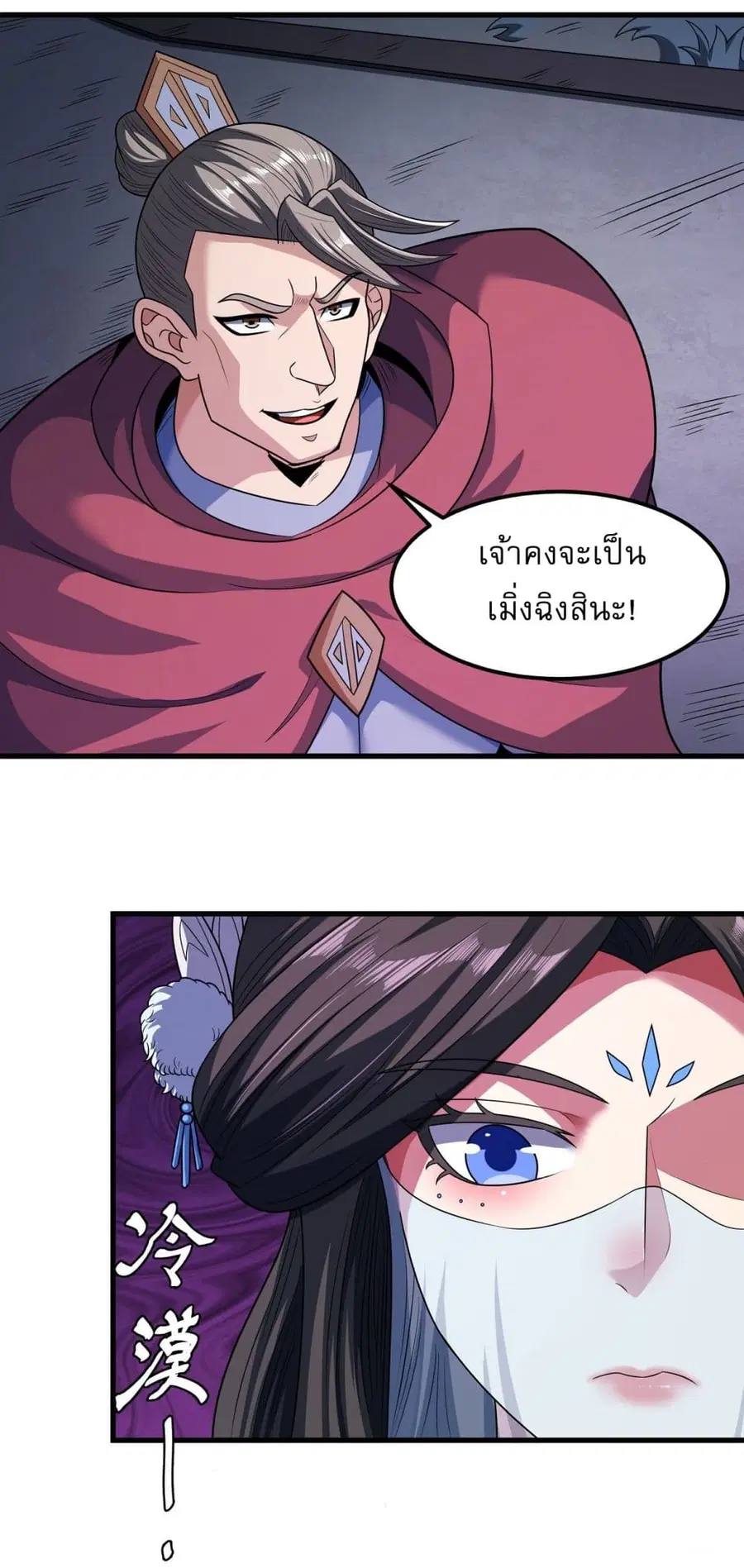 God of Martial Arts ตอนที่ 540 หน้า 24