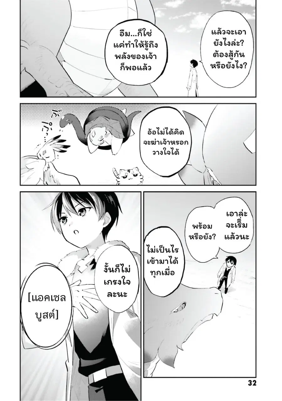 In Another World With My Smartphone ตอนที่ 91 หน้า 12