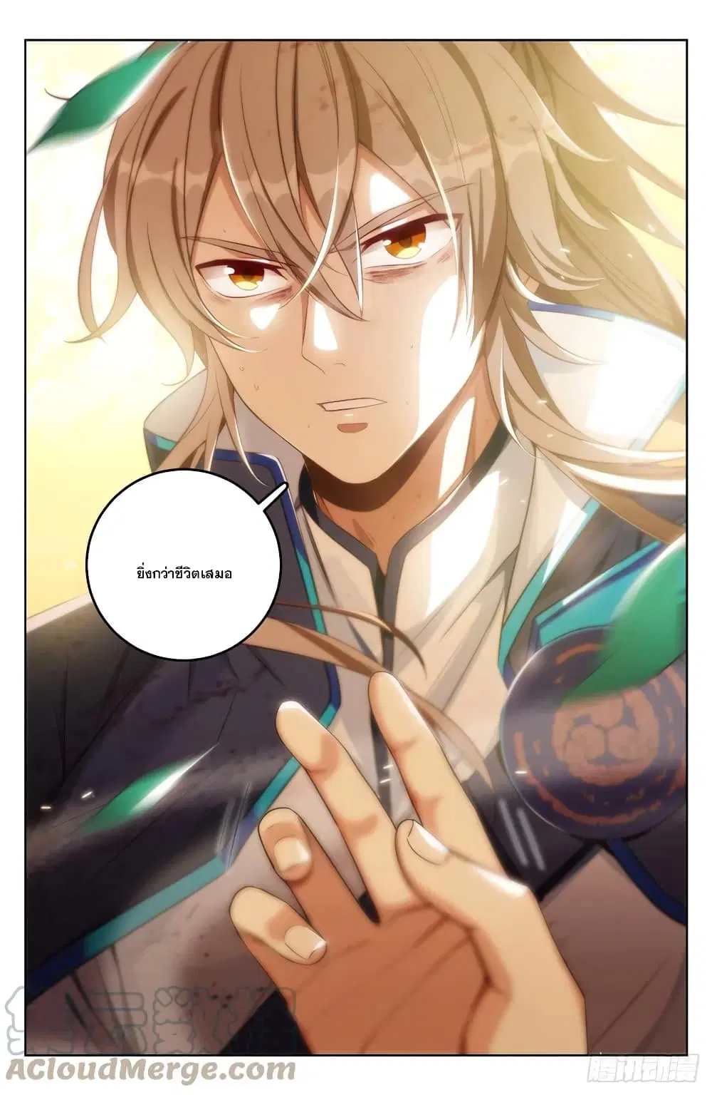 Nightwatcher ตอนที่ 130 หน้า 20