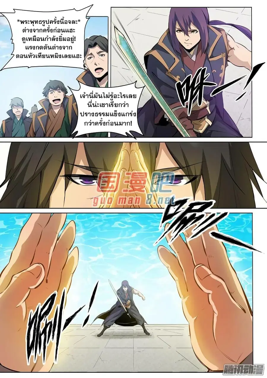 Bailian Chengshen ตอนที่ 76 หน้า 9