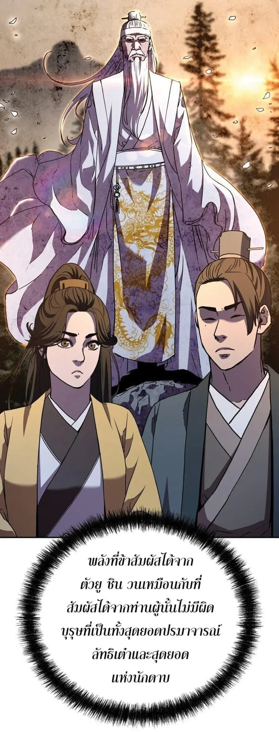 The Reborn Ranker Chronicles ตอนที่ 41 หน้า 14