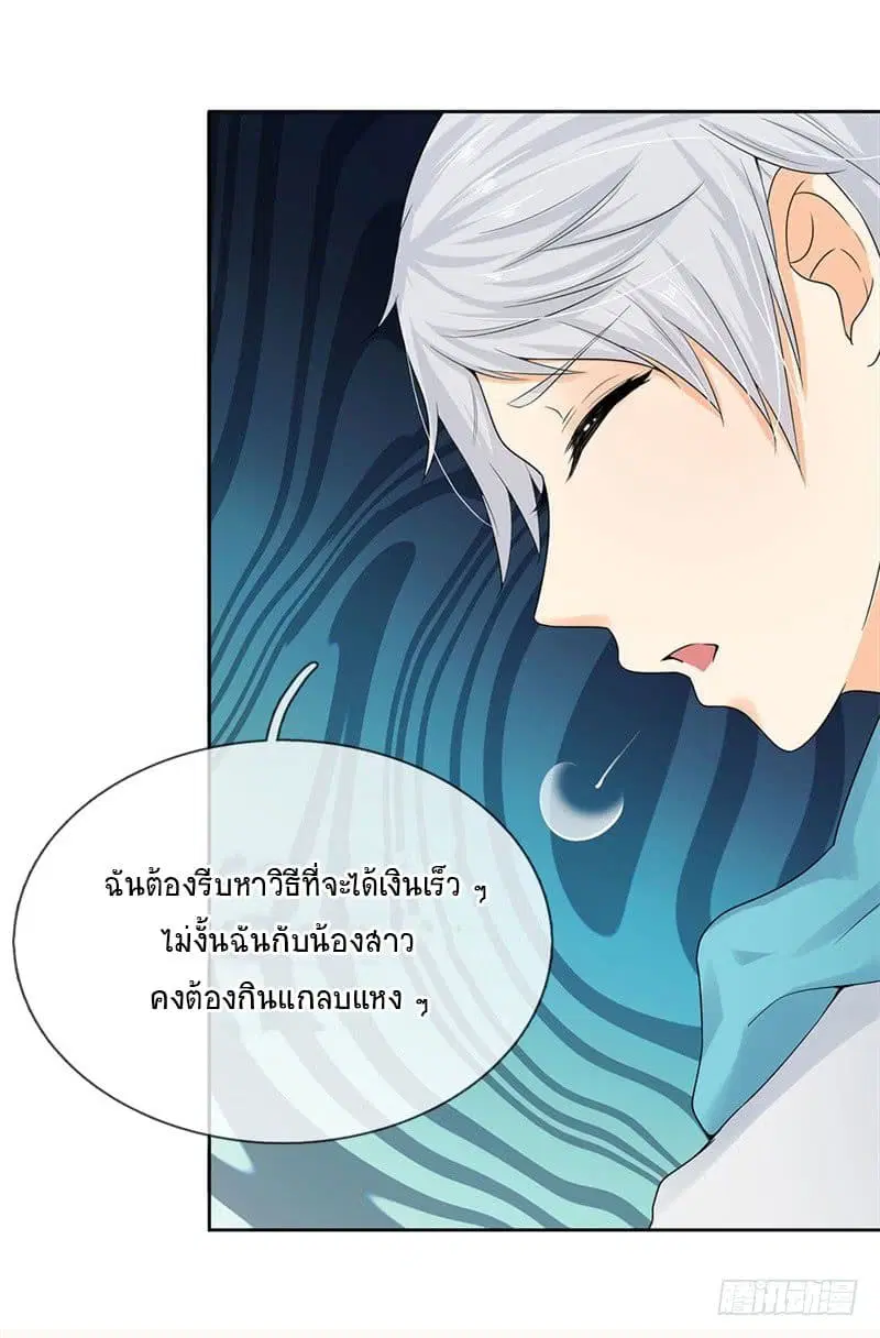 Dushi Zhi Ni Tianxian Zun ตอนที่ 4 หน้า 28