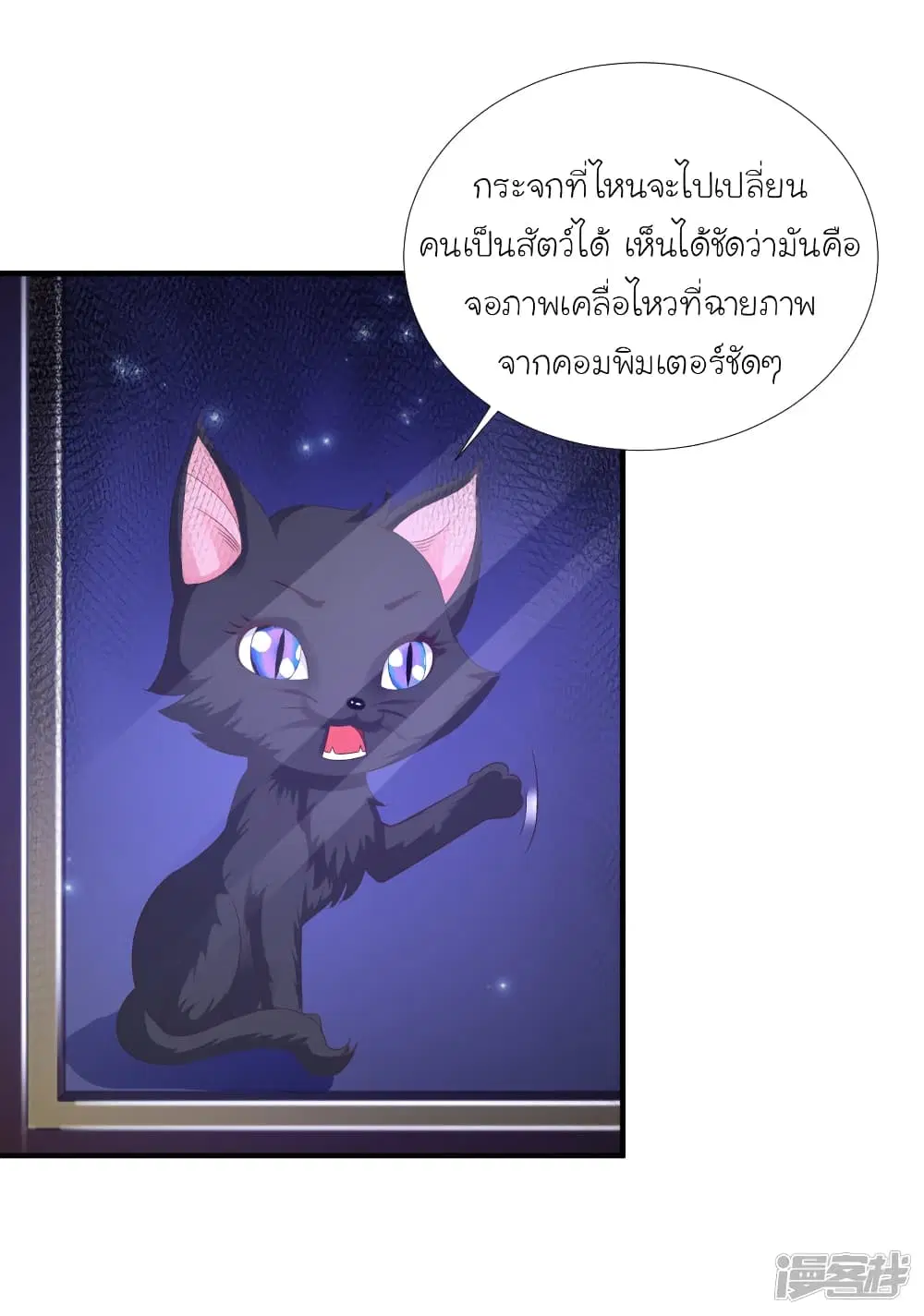 The Strongest Peach Blossom ตอนที่ 77 หน้า 6
