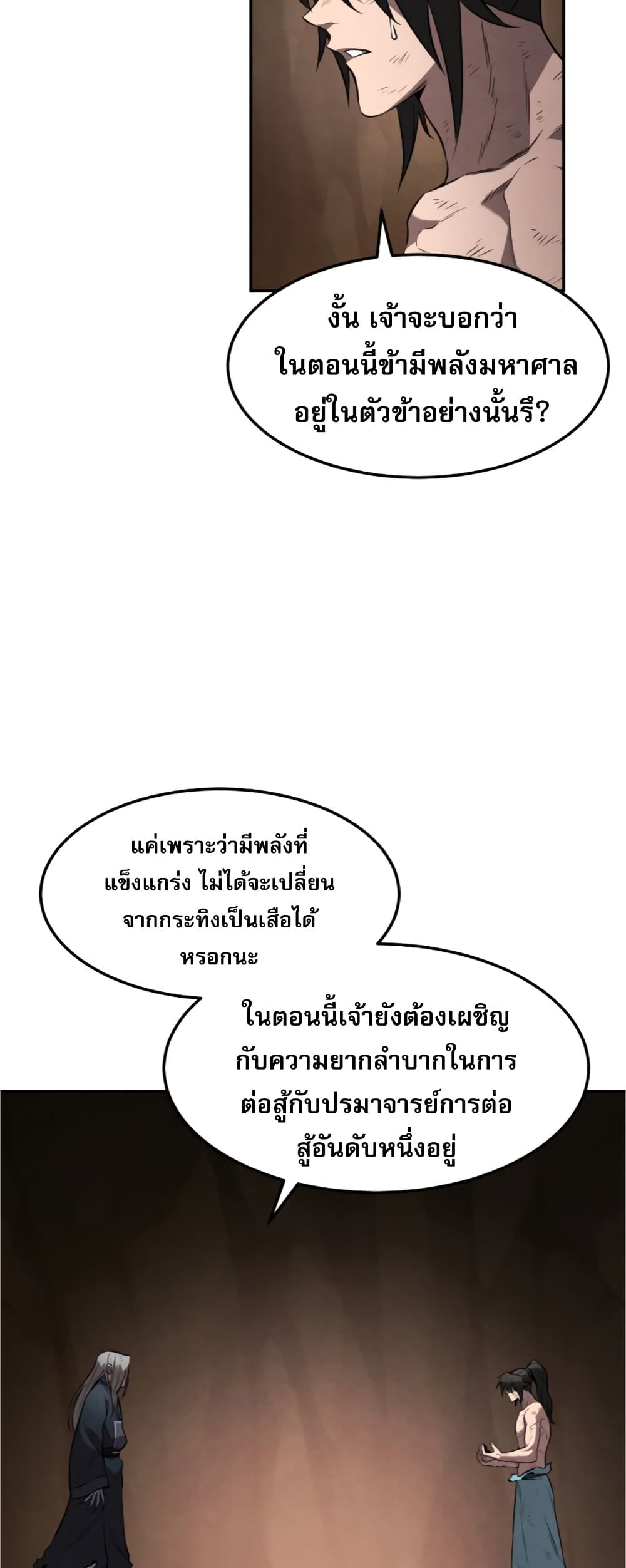 Reincarnated Escort Warrior ตอนที่ 31 หน้า 33