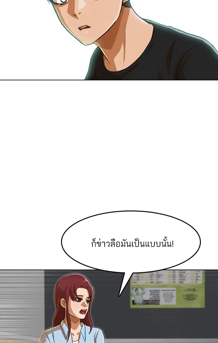 Random Chat ตอนที่ 76 หน้า 93