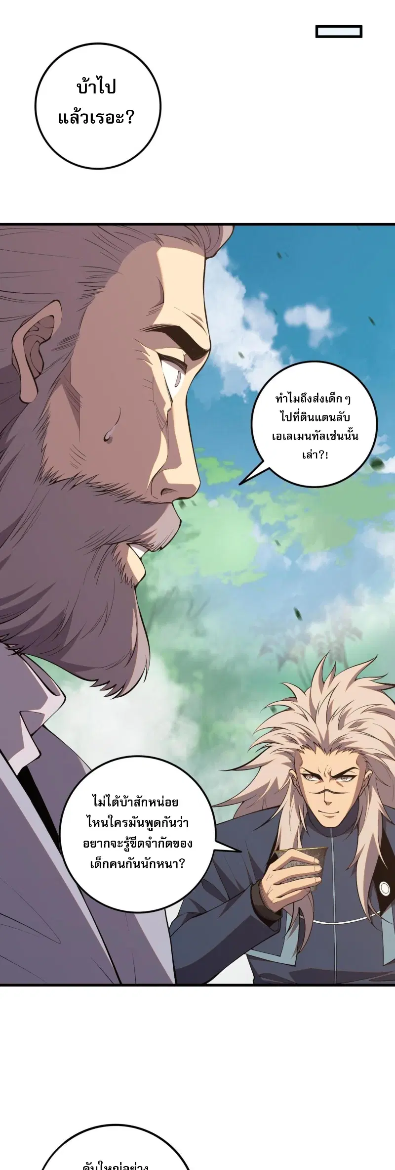 Necromancer King of The Scourge ตอนที่ 57 หน้า 28